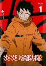 楽天市場】炎炎ノ消防隊 dvdの通販