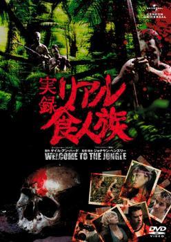 楽天市場】食人帝国 [DVD]の通販