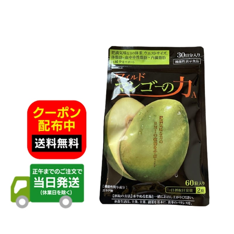 楽天市場】亀山堂 ワイルドマンゴーの力の通販