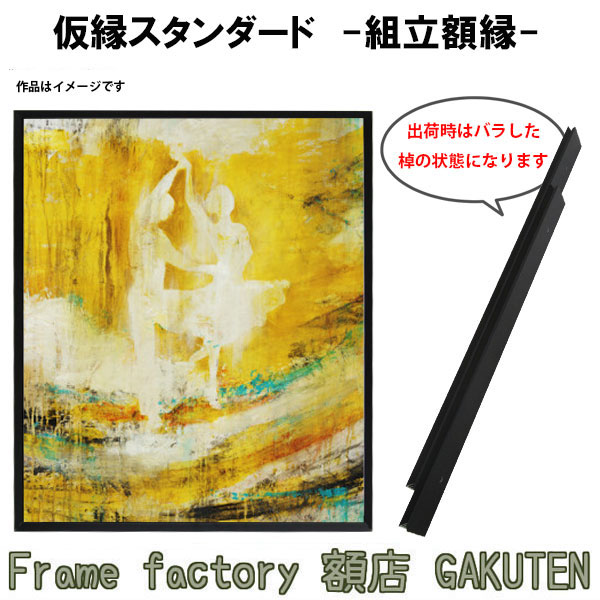 楽天市場】油絵 額縁 f100号の通販