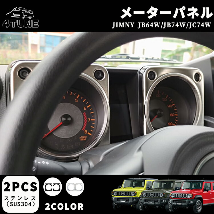 楽天市場】ジムニー jb64 メーターの通販