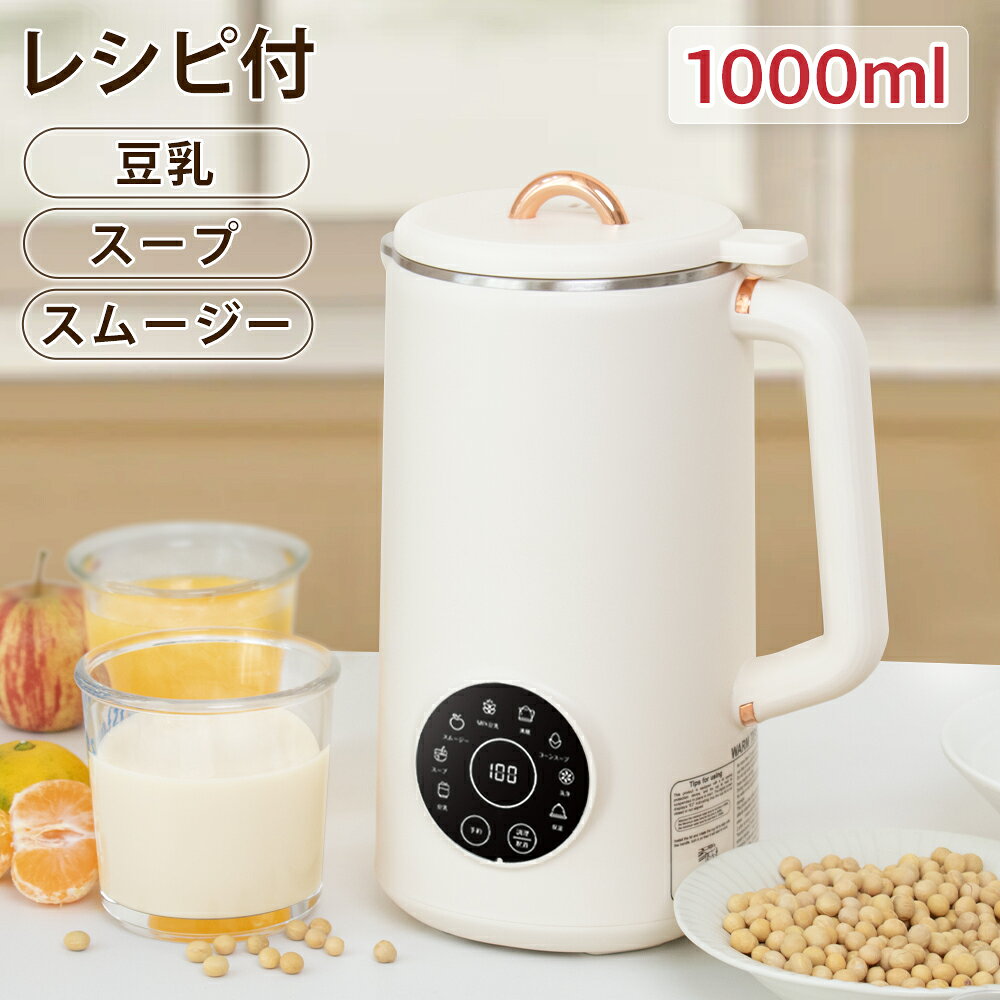 楽天市場】ミキサー 氷も砕ける（スープメーカー・豆乳メーカー