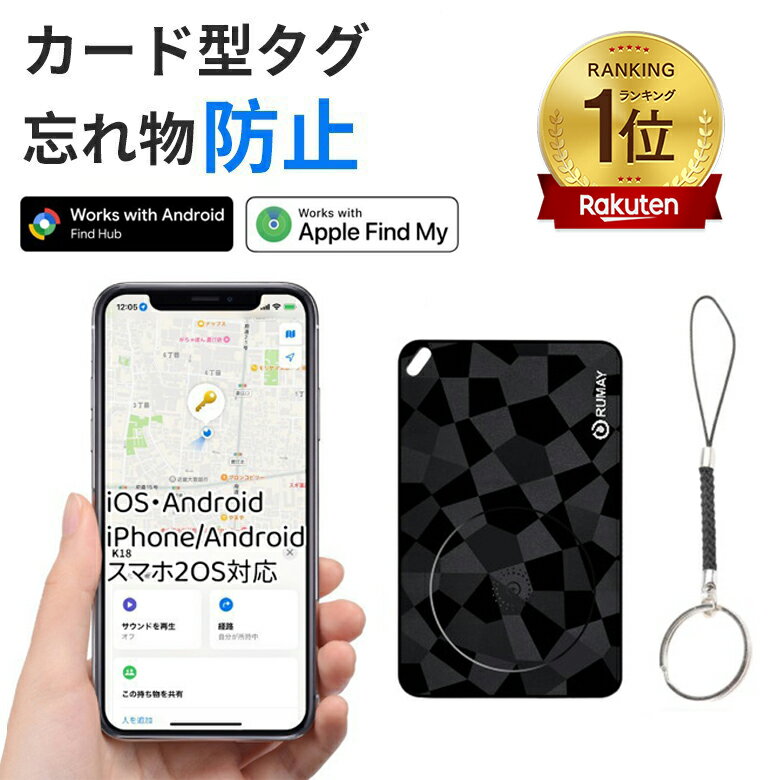7000円値下げ中‼️落とし物を防止・追跡・発見できるiOS/Android用