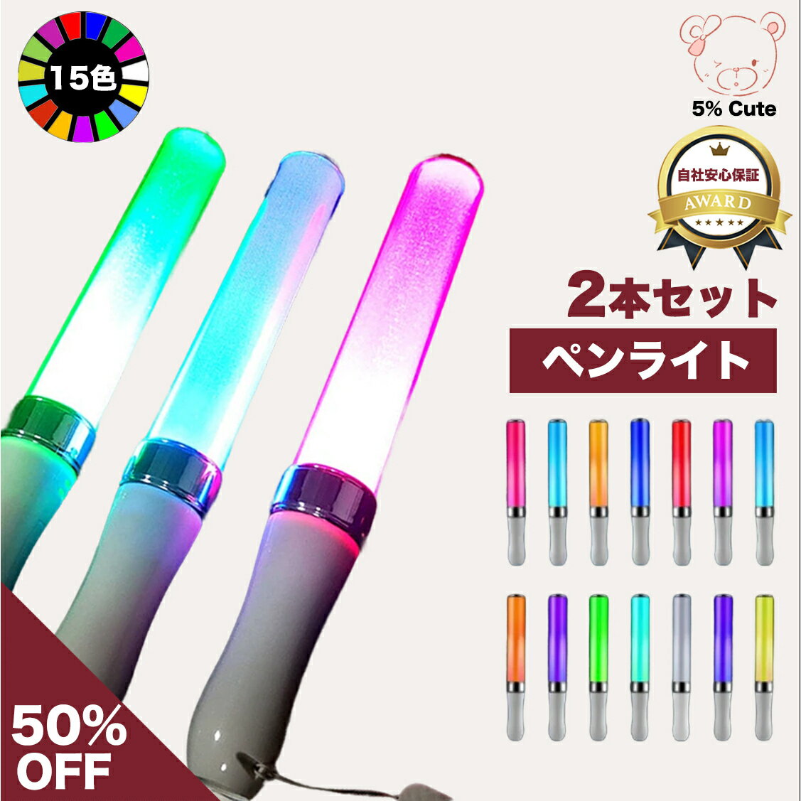 楽天市場】ペンライト コンサート 15色 2本セットの通販