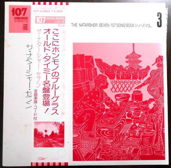 楽天市場】高石ともやとザ・ナターシャ・セブン（レコード｜CD・DVD