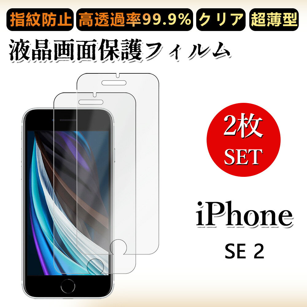 楽天市場】iphone se 64gb 第2世代（液晶保護フィルム｜スマートフォン
