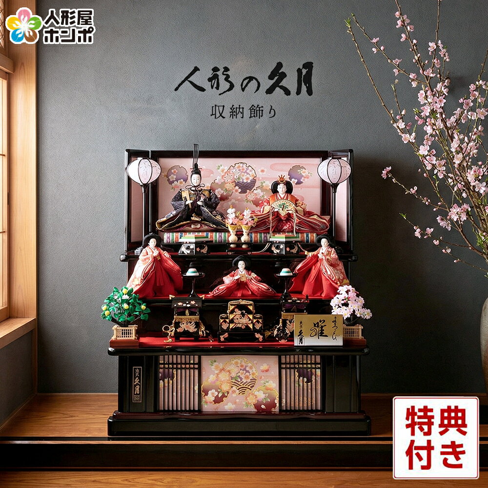 楽天市場】雛 三段飾りの通販