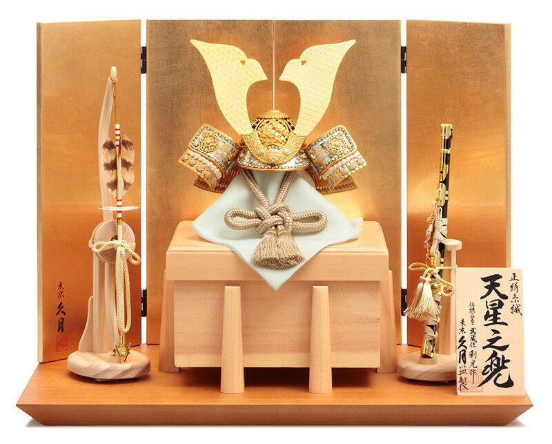 五月人形 久月 兜平飾り 兜飾り 鈴木利光作 天星之兜 正絹茶中白縅 7号