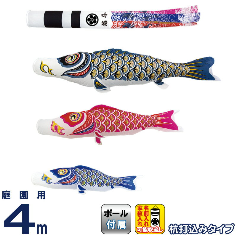 楽天市場】鯉のぼり 4mの通販