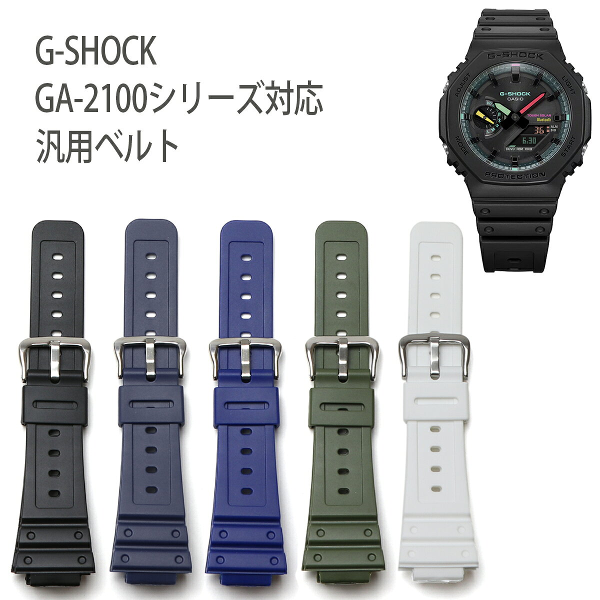 楽天市場】g-shock ga2100（腕時計用ベルト・バンド｜腕時計用