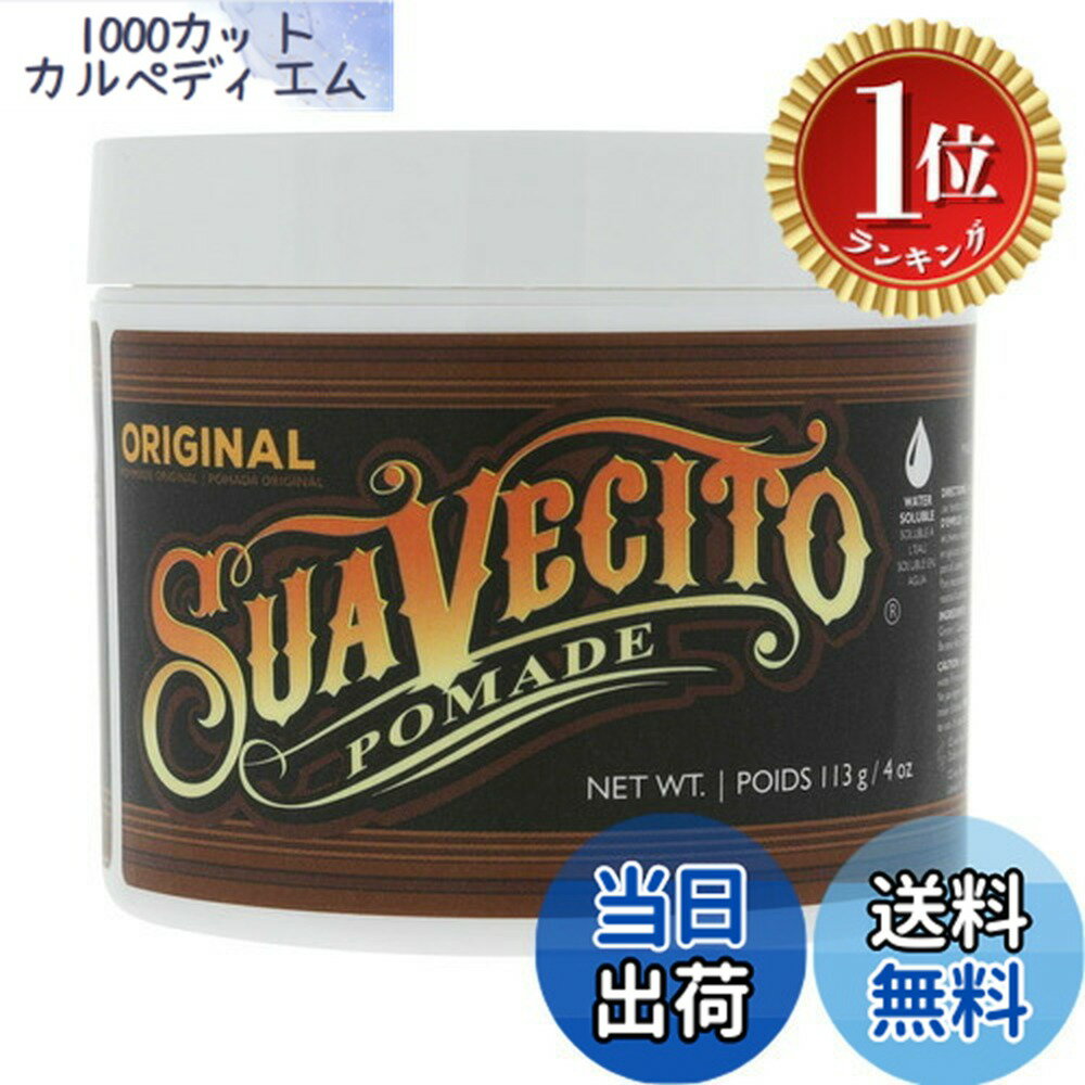 楽天市場】suavecito スアベシート original hold pomadeの通販