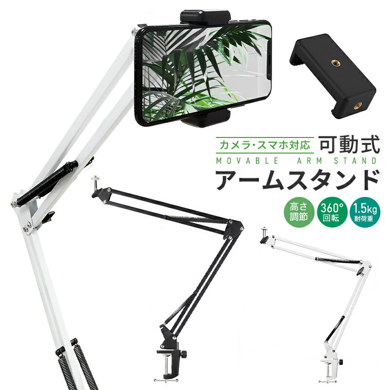 楽天市場】スマホ アームスタンド ライトの通販
