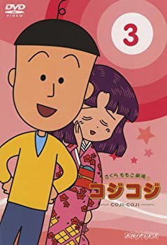 楽天市場】さくらももこ劇場コジコジ（CD・DVD）の通販