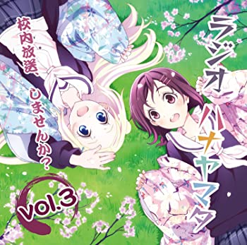 楽天市場】ラジオ ハナヤマタの通販