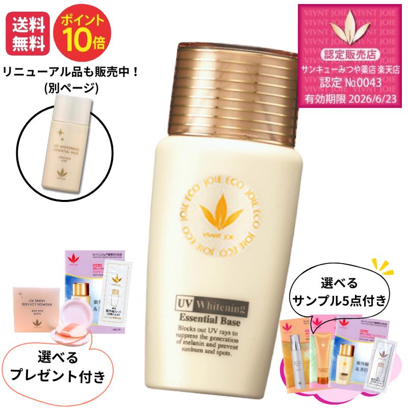 楽天市場】ビーバンジョア ジョアエコ 薬用uv美白エッセンシャルベース