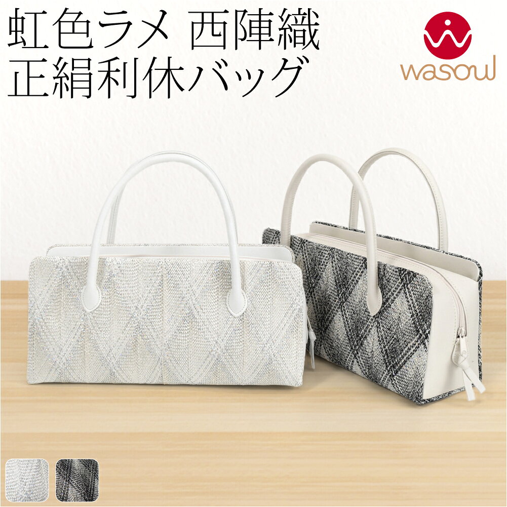 楽天市場】利休 バッグ 西陣の通販