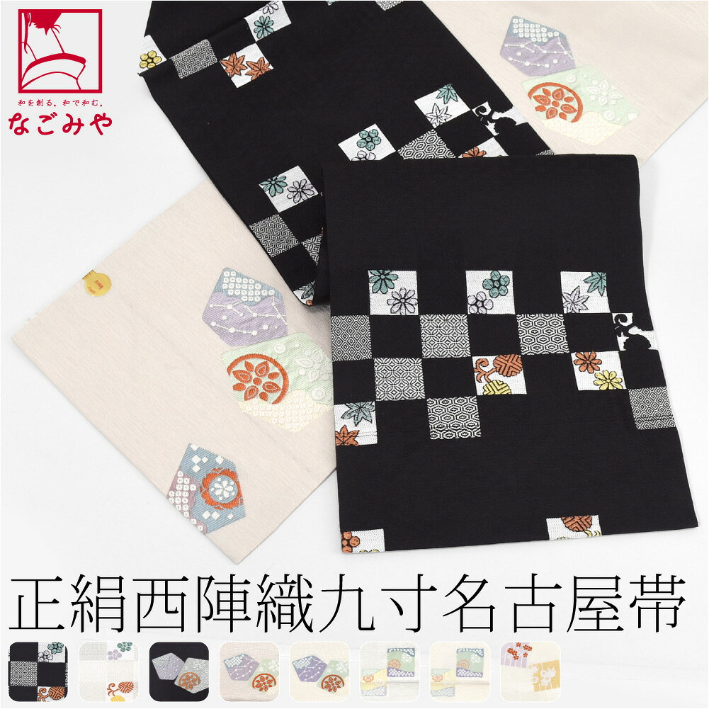 楽天市場】名古屋帯 仕立て上がり 正絹の通販