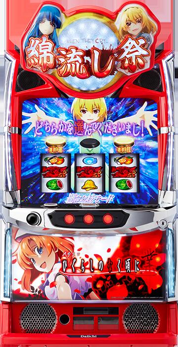 楽天市場】ひぐらしのなく頃に祭 スロット 中古の通販