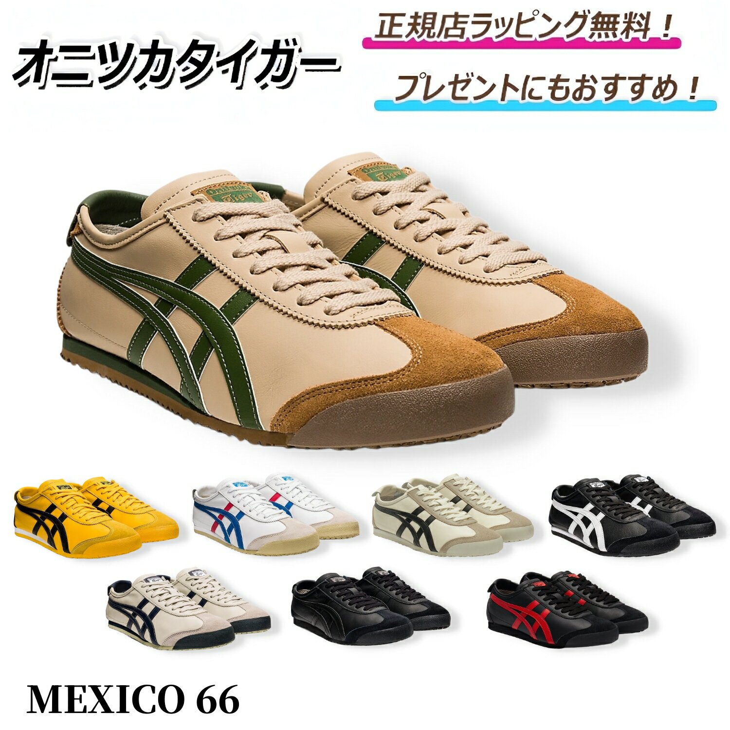 楽天市場】mexico 66 sd（メンズ靴｜靴）の通販