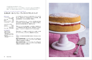 イギリス菓子の女王”と称されるメアリー・ベリー著のベストセラー