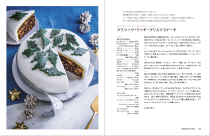 イギリス菓子の女王”と称されるメアリー・ベリー著のベストセラー