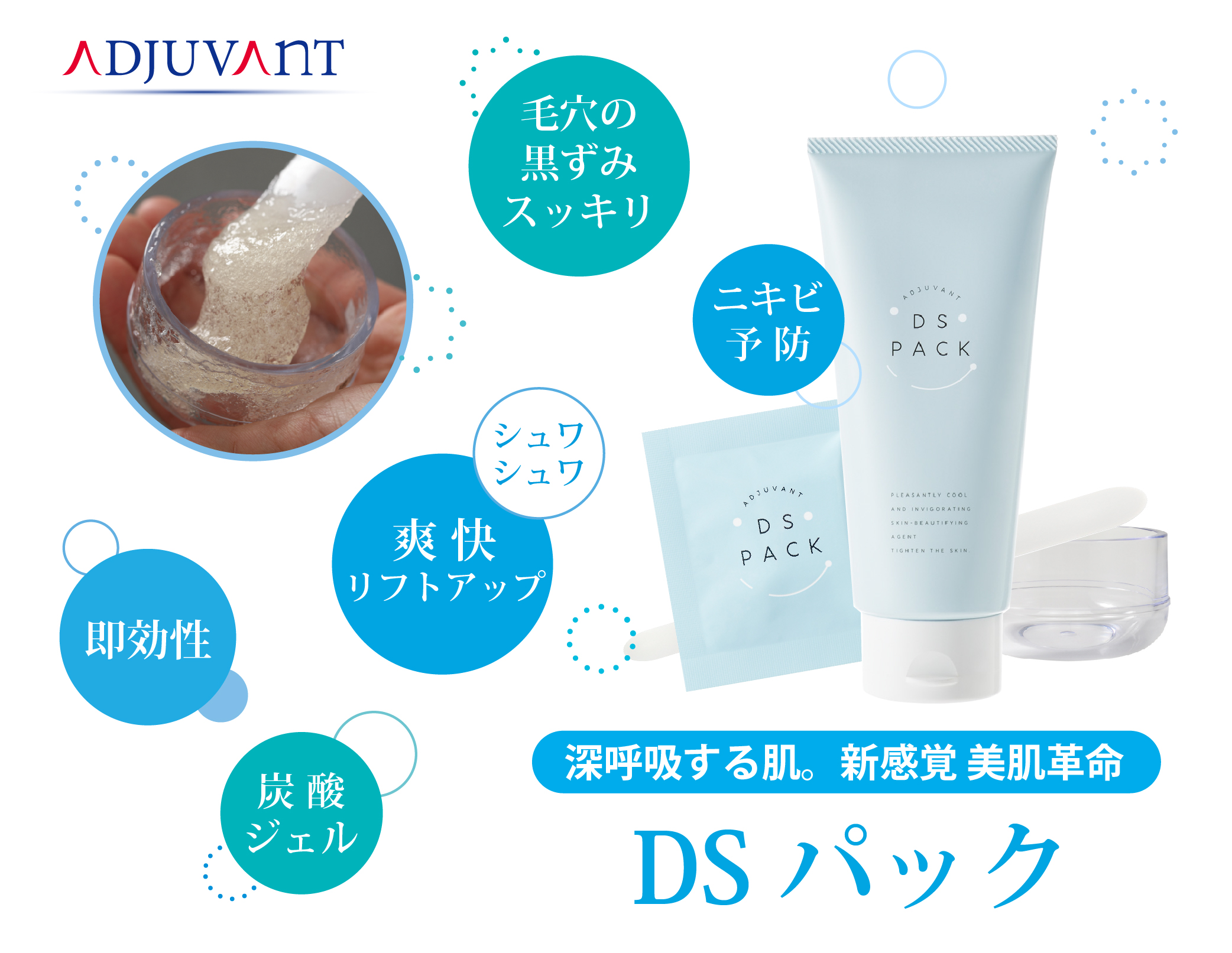 ADJUVANT炭酸パック｜マツエク商材 | アイブロウ商材【THREE BEAUTY