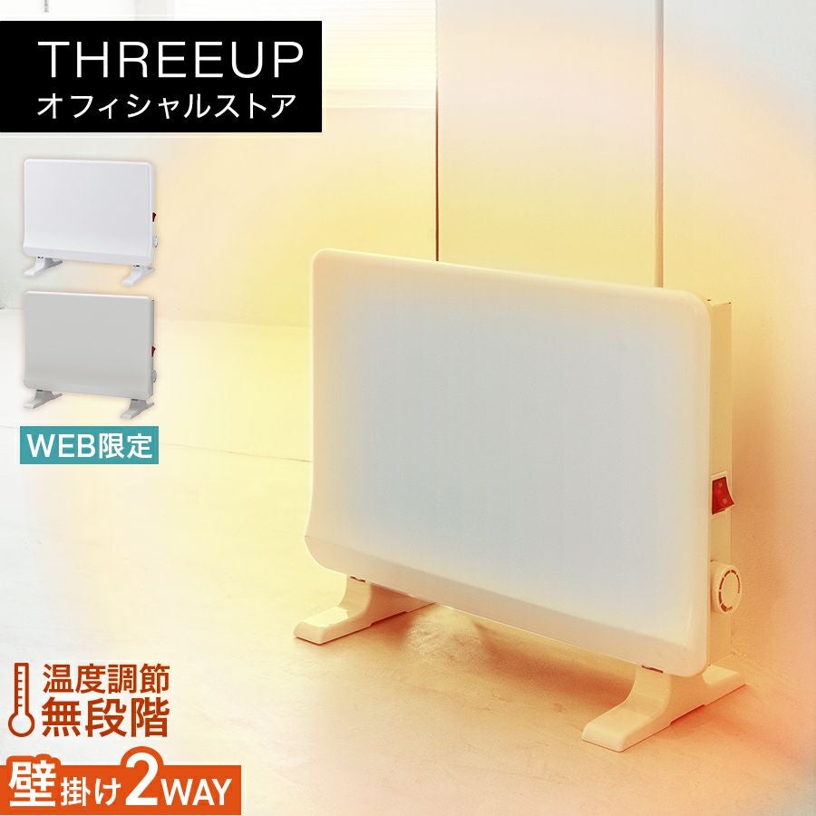ヒーター | THREEUP公式オンラインショップ