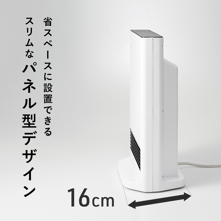 CH-T2387 首振り機能付 大風量スリムセラミックヒーター 節電センサー