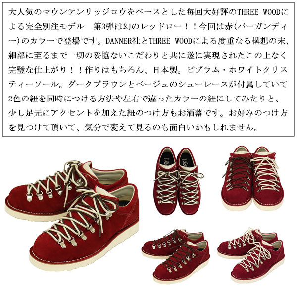 正規取扱店 DANNER (ダナー) x THREE WOOD 別注モデル D4007Z MOUNTAIN
