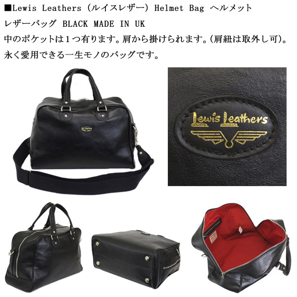 正規取扱店 Lewis Leathers (ルイスレザーズ) Helmet Bag ヘルメット
