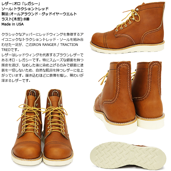 REDWING (レッドウィング) 8089 Iron Ranger Traction Tred アイアン
