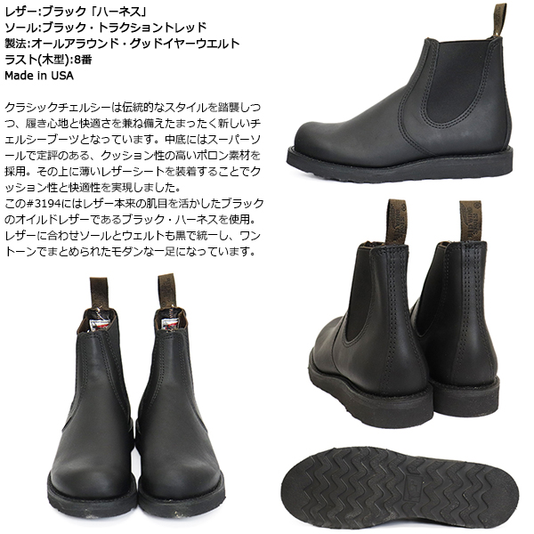 REDWING (レッドウィング) 3194 Classic Chelsea クラシックチェルシー