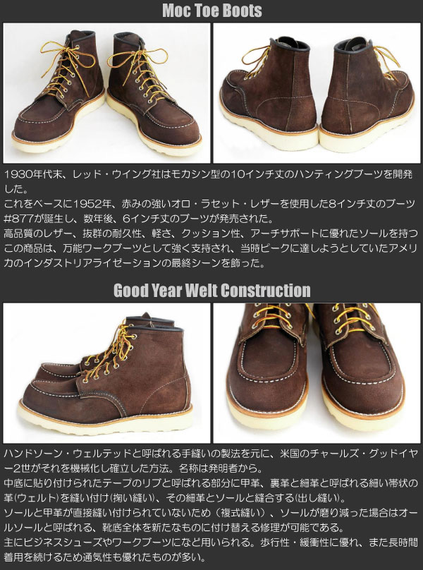 正規取扱店 RED WING(レッドウィング) 8878 6inch CLASSIC MOC TOE