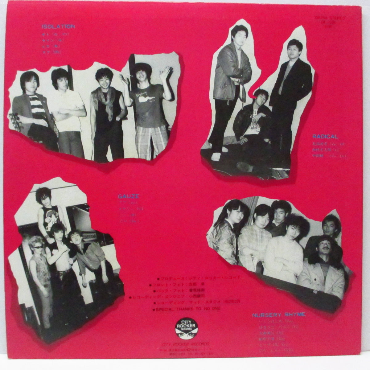 V.A. ('82年東京パンク、ニューウェーブ・コンピ) - City Rockers