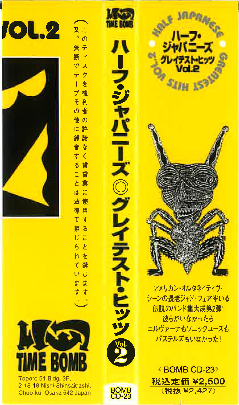 HALF JAPANESE (ハーフ・ジャパニーズ) - Greatest Hits Vol.2 (日本