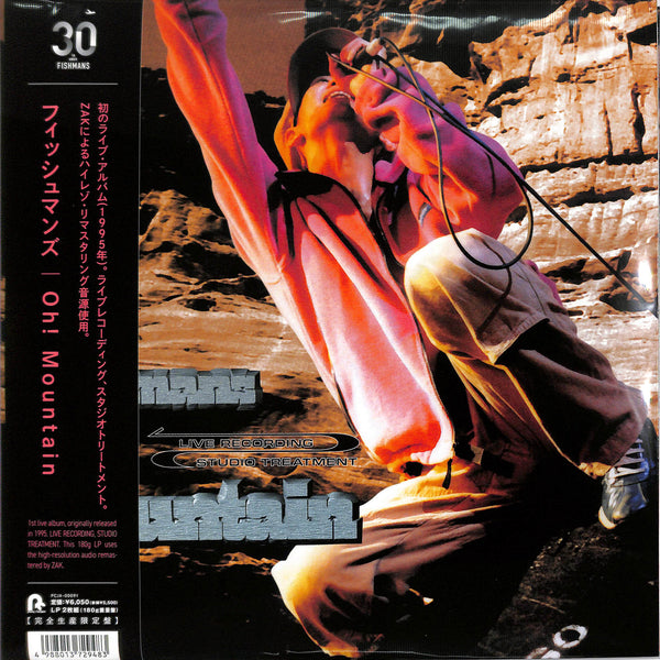 フィッシュマンズ (Fishmans) - Oh! Mountain (Japan 限定リマスター