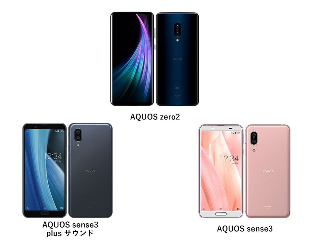 最新のAQUOS zero2/sense3とR3/sense2を比較！ サイズから機能まで特徴