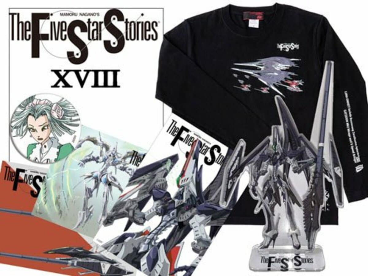 ファイブスター物語』コミックス18巻SPパックが3月10日発売予定