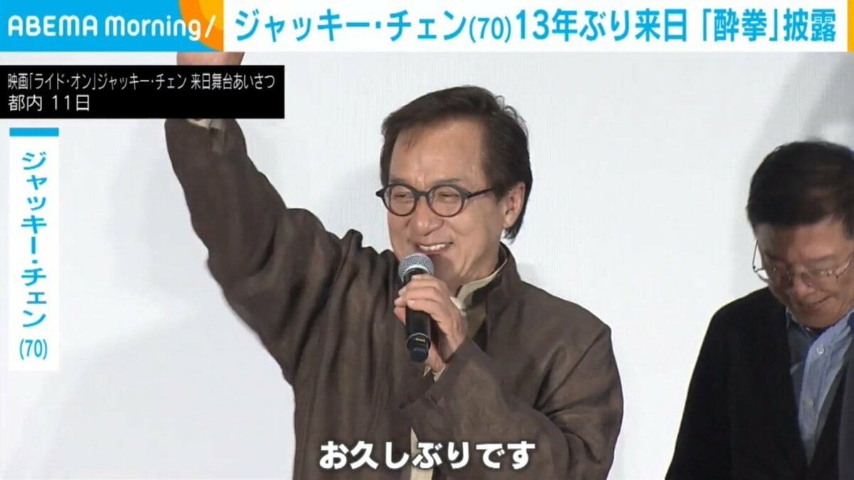 ジャッキー・チェン、約13年ぶりの来日で“酔拳”生披露 ファンから大
