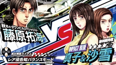 スマスロイニシャルD2nd』のスペック・打ち方【スロット頭文字D