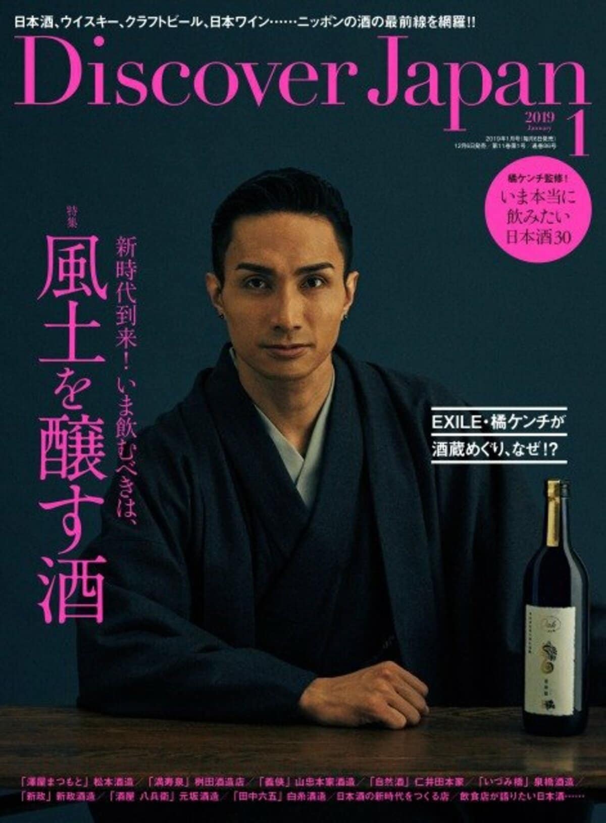 日本酒に造詣が深い橘ケンチ（EXILE）×日本酒界の革命蔵・新政のコラボ