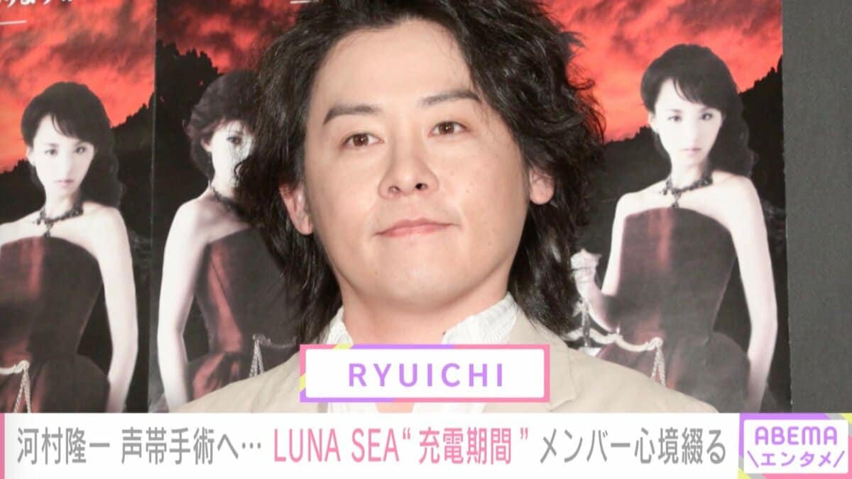 胸が熱くなり、涙が溢れそうに」河村隆一、声帯手術を決断 LUNA SEAは