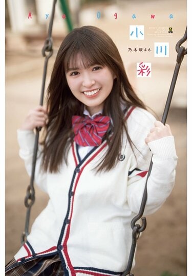 乃木坂46小川彩、17歳のまばゆい笑顔 『週チャン』7度目の登場 表紙