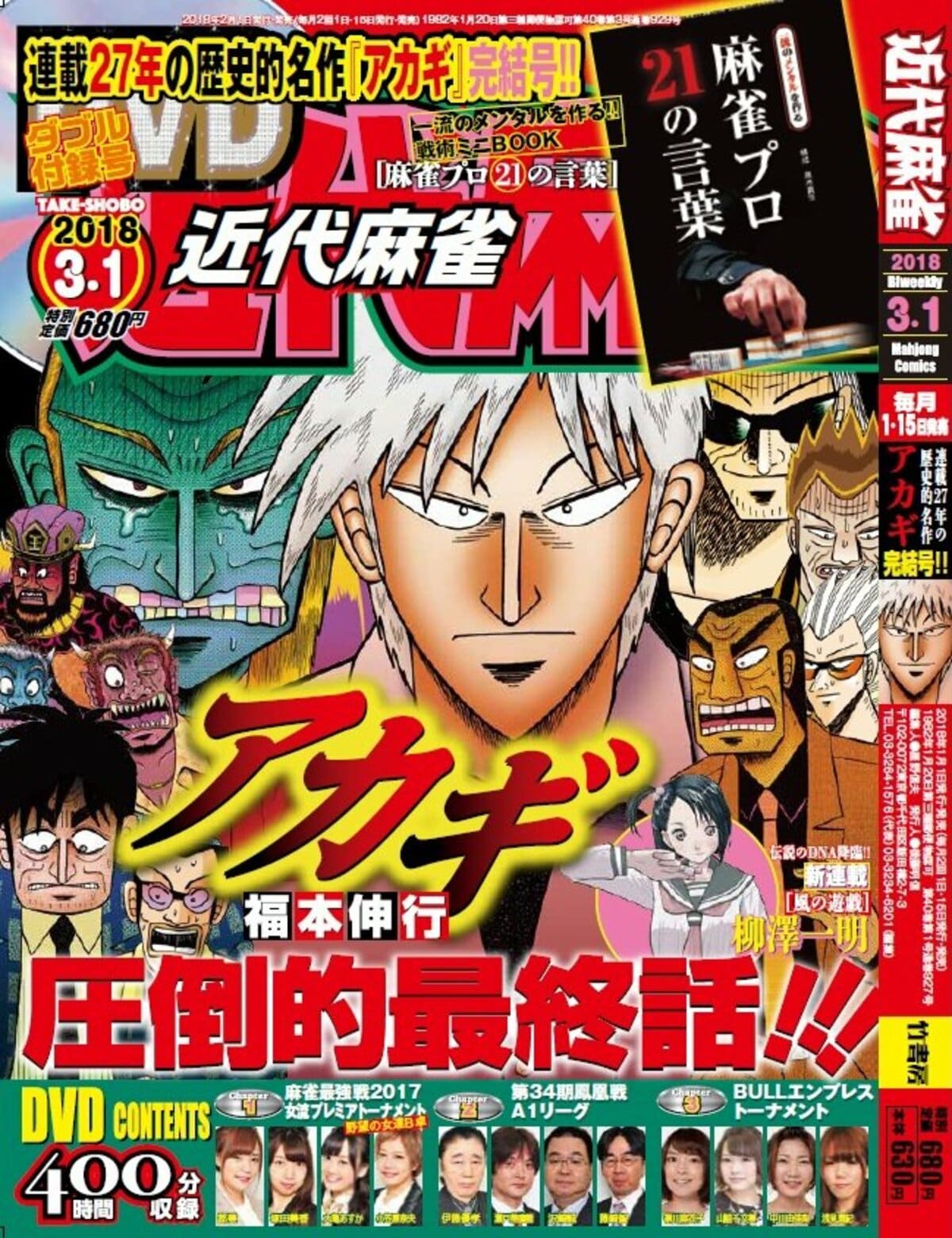 麻雀漫画の金字塔「アカギ」ついに完結！ 27年間306話に幕、単行本累計