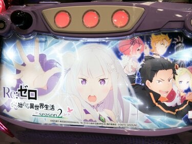 リゼロ』新作、5年ぶりにスマスロで登場！直ATのシンプルなゲーム性が