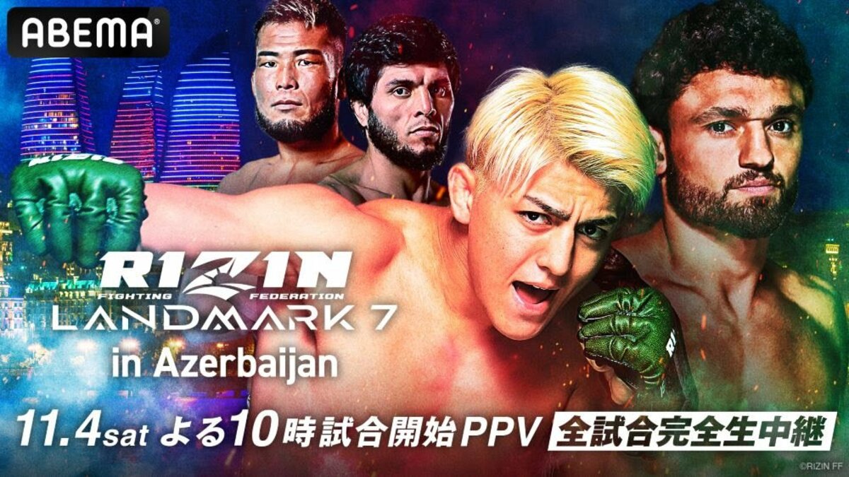 全試合 結果速報】RIZIN LANDMARK7（ライジンランドマーク7）in