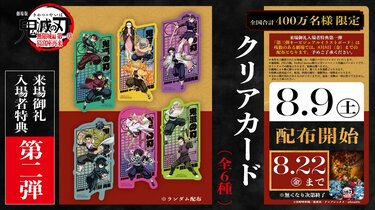 劇場版「鬼滅の刃」無限城編 第一章 猗窩座再来』入場者特典第2弾は