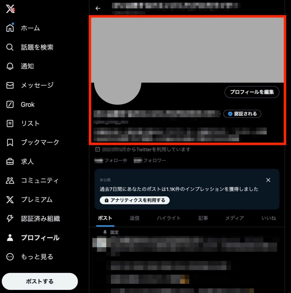 初心者向け】X（旧Twitter）のプロフィールの見方と使い方 | 日本一X