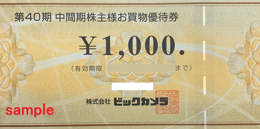 コジマ（ビックカメラ・ソフマップ）株主優待券 | チケットセンター