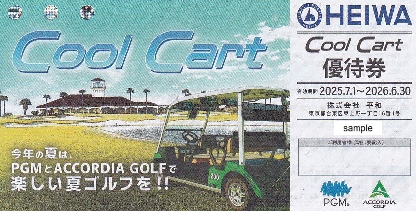 HEIWA（平和・PGM）株主優待券 CoolCart クールカート優待券